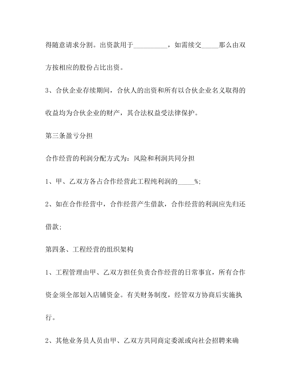 2023年经营合同范本.docx_第2页