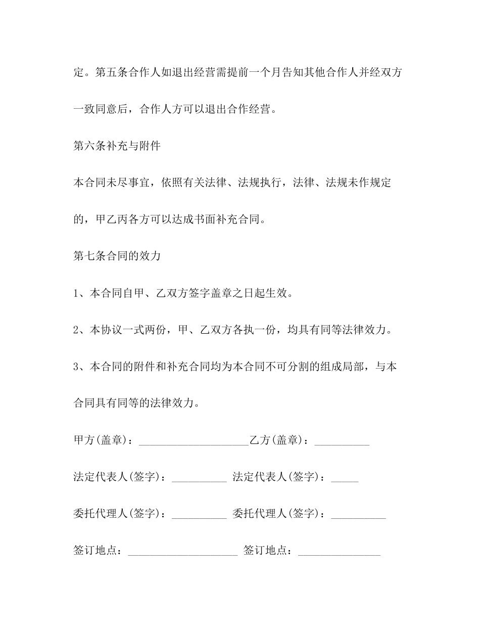 2023年经营合同范本.docx_第3页