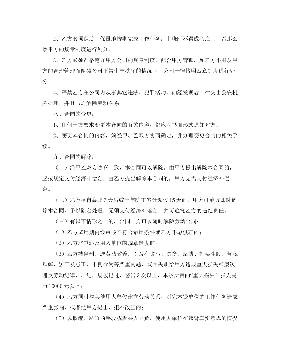2023年经纪人聘用合同.docx_第3页