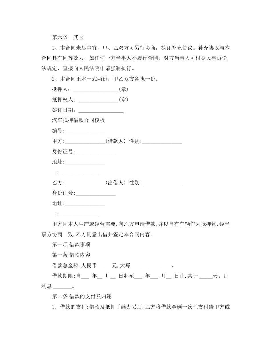 2023年经典车辆抵押借款合同.docx_第2页