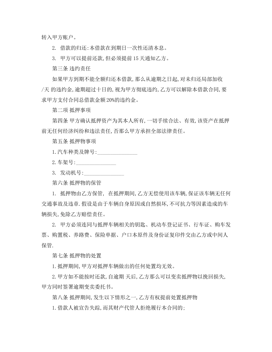 2023年经典车辆抵押借款合同.docx_第3页