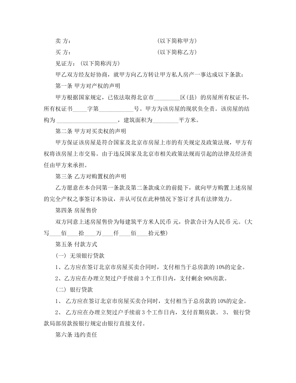 2023年经济适用房购房合同样本3篇.docx_第3页