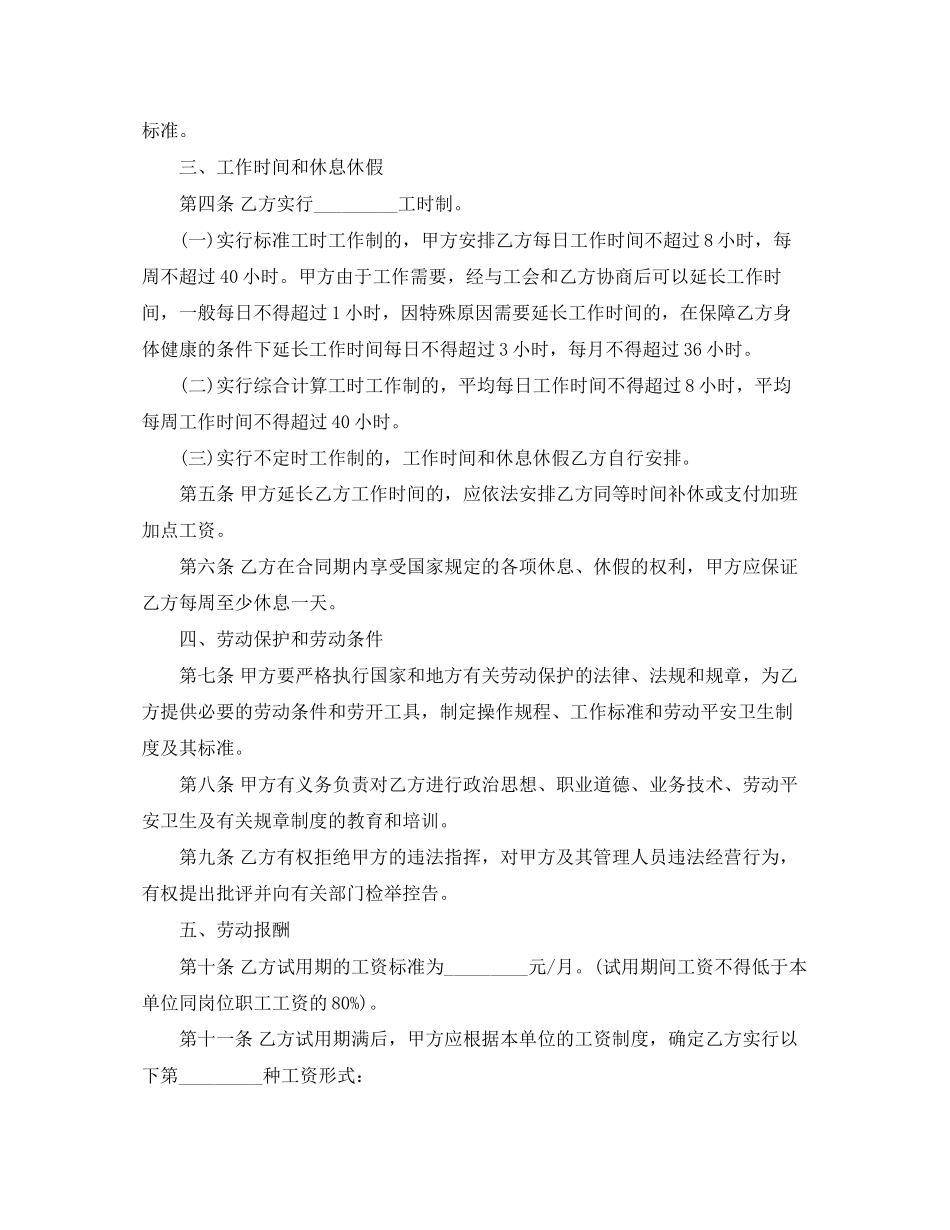 2023年经典金融贸易行业劳动合同.docx_第2页