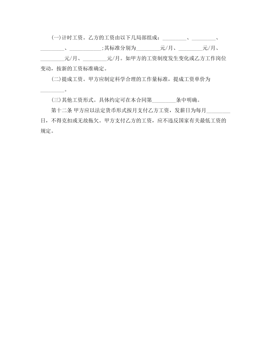 2023年经典金融贸易行业劳动合同.docx_第3页
