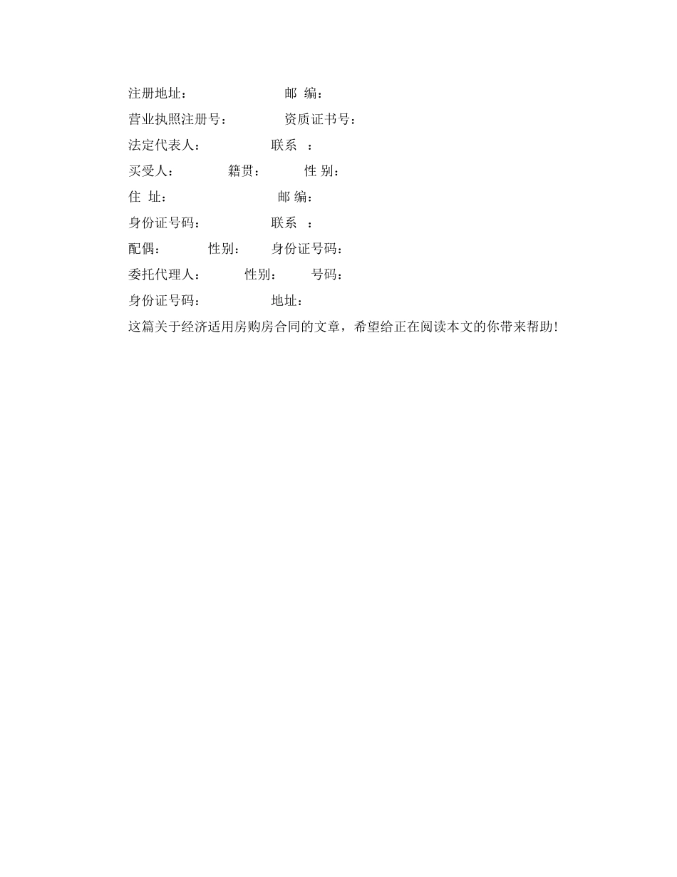 2023年经济适用房购房合同2.docx_第2页