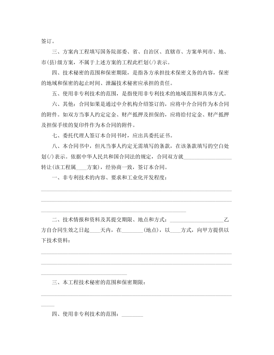 2023年经典版本技术转让合同范本.docx_第2页