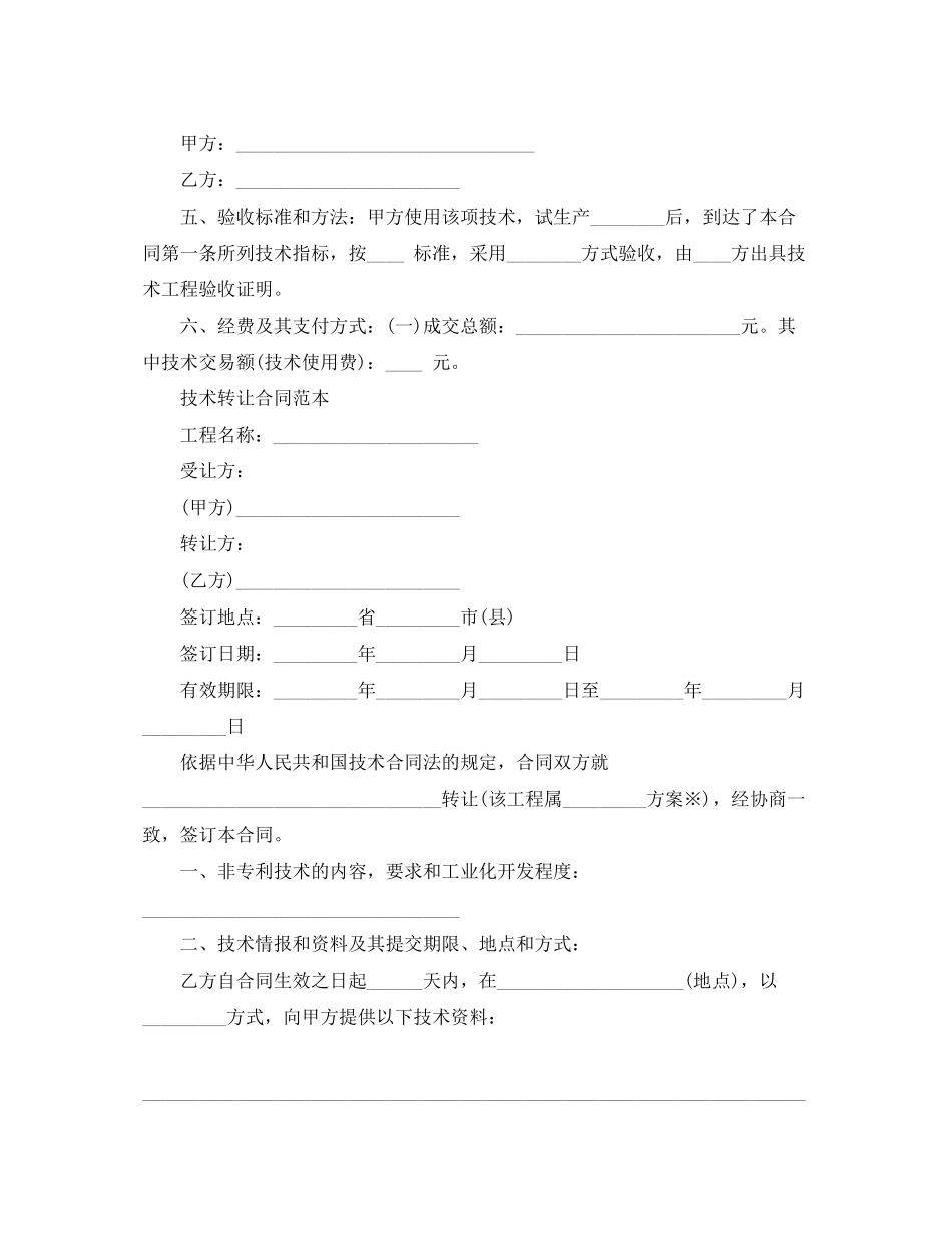 2023年经典版本技术转让合同范本.docx_第3页