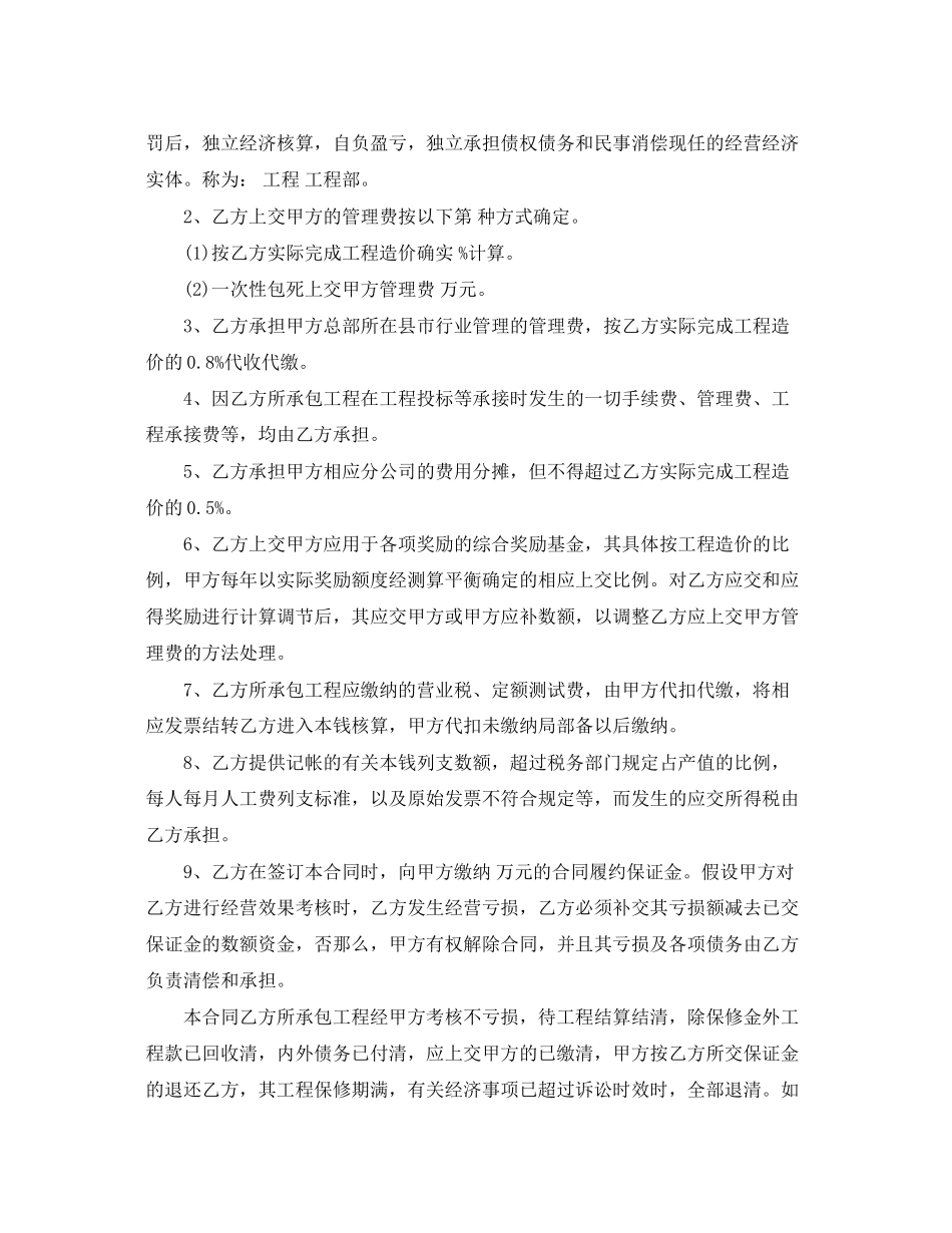 2023年经济责任承包合同范本.docx_第2页