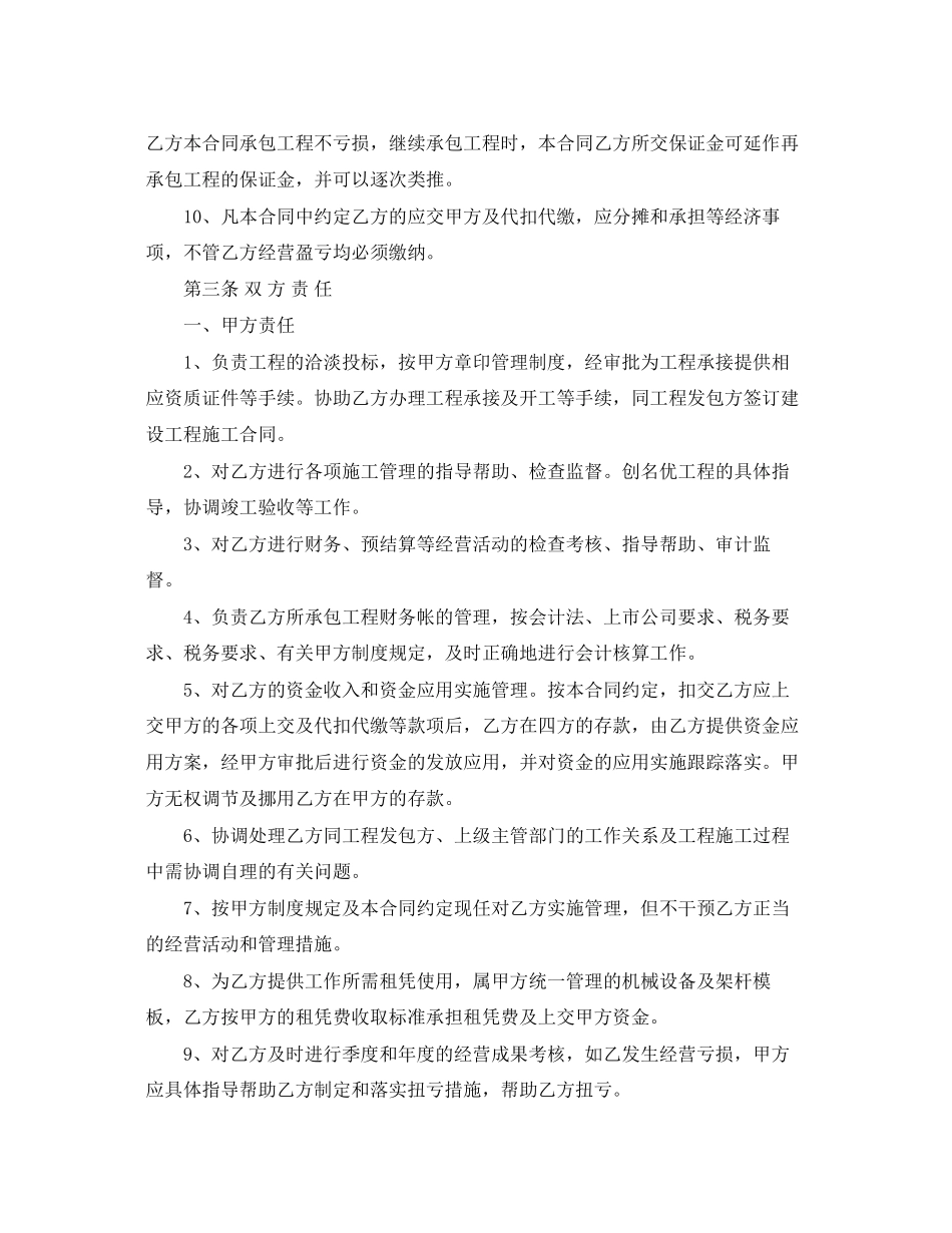 2023年经济责任承包合同范本.docx_第3页