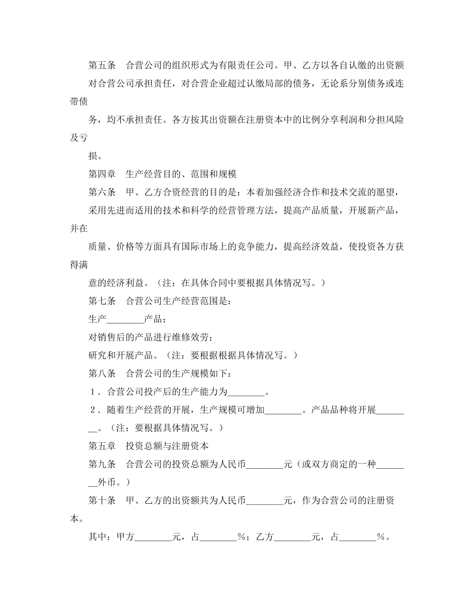 2023年经营合同合资经营合同范本4篇.docx_第2页