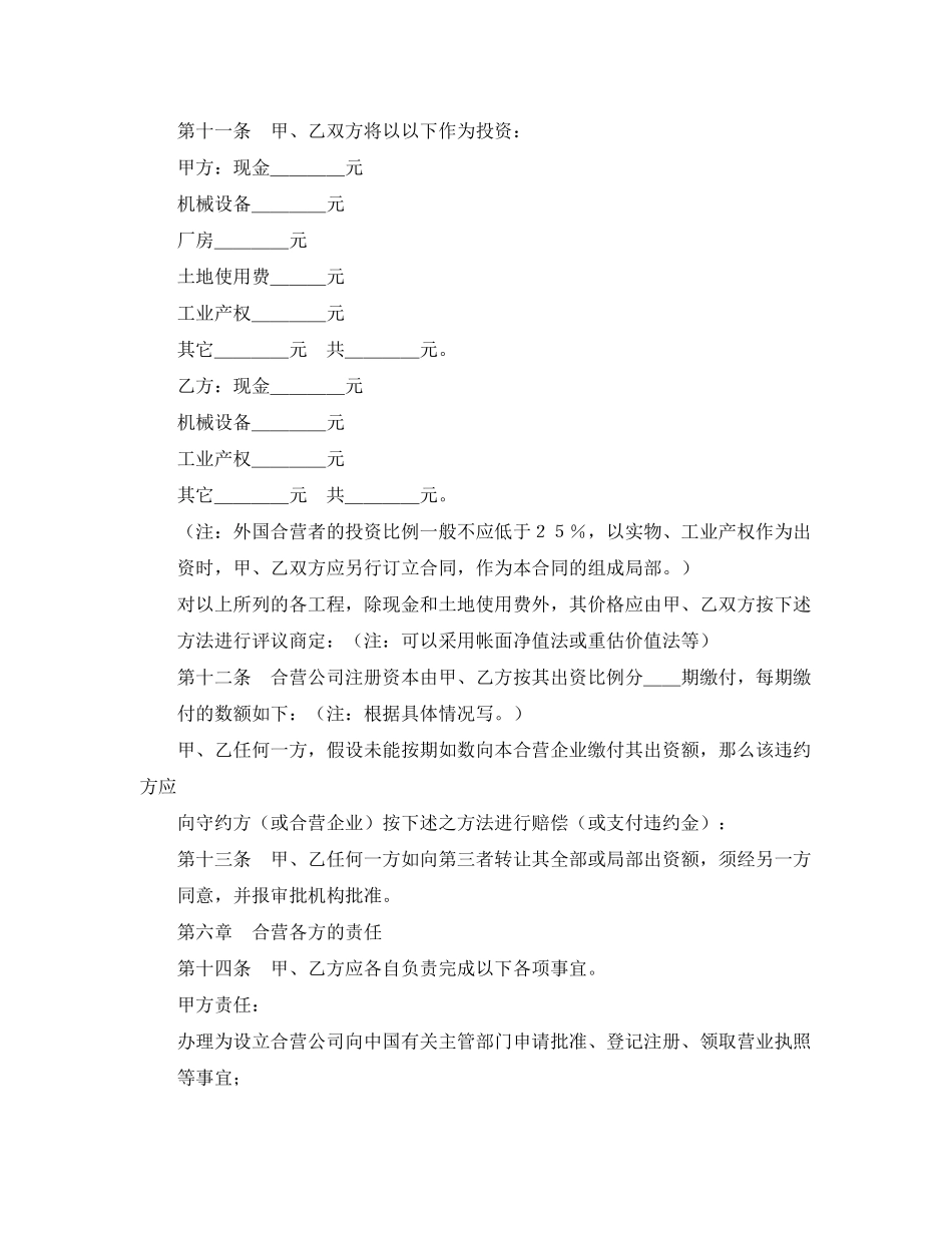 2023年经营合同合资经营合同范本4篇.docx_第3页