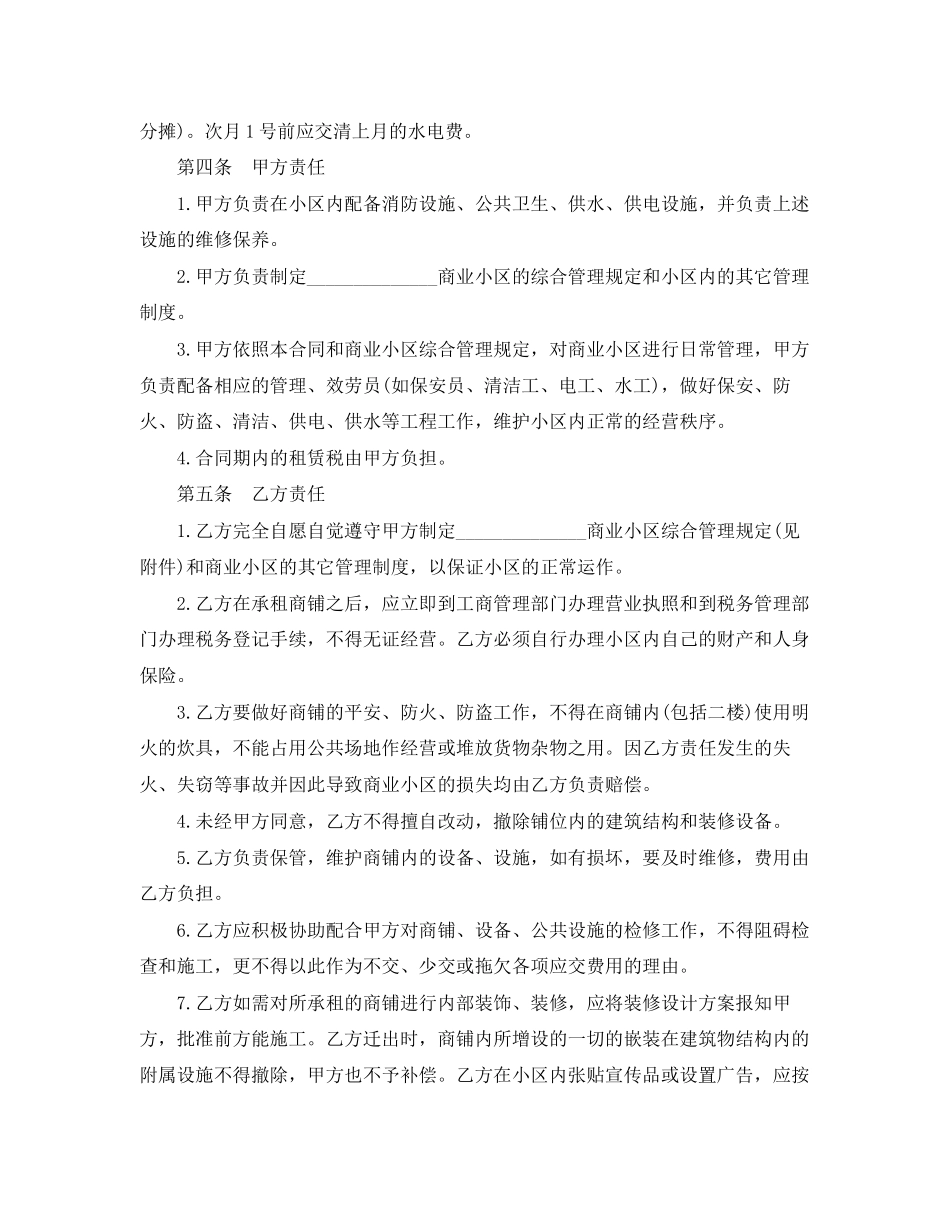 2023年经典的商铺租赁合同模板.docx_第2页