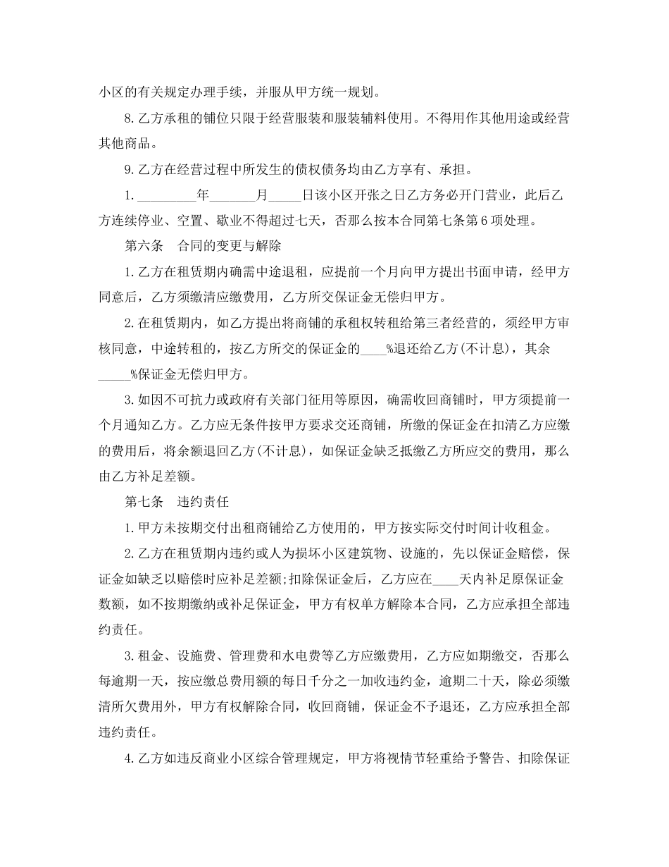 2023年经典的商铺租赁合同模板.docx_第3页