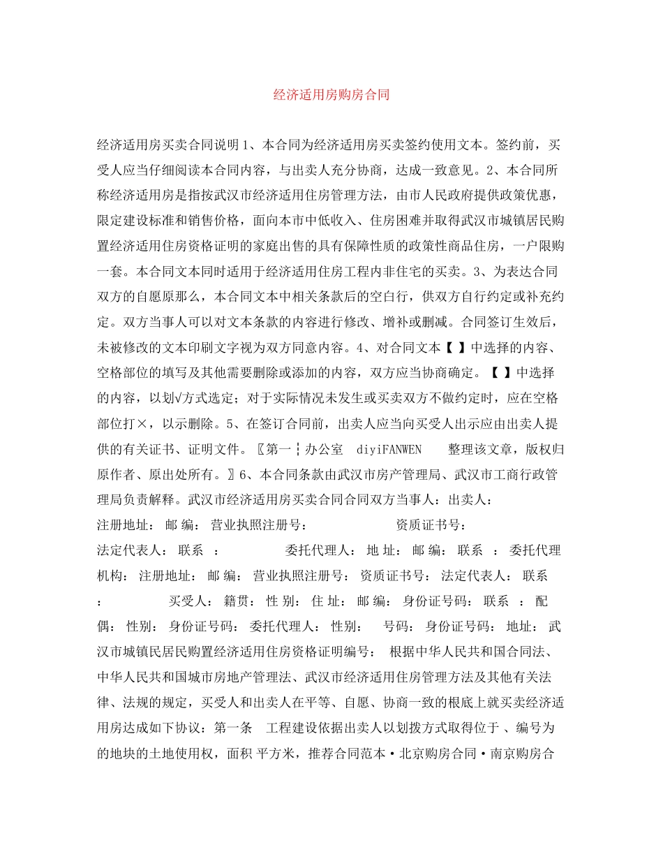 2023年经济适用房购房合同3.docx_第1页