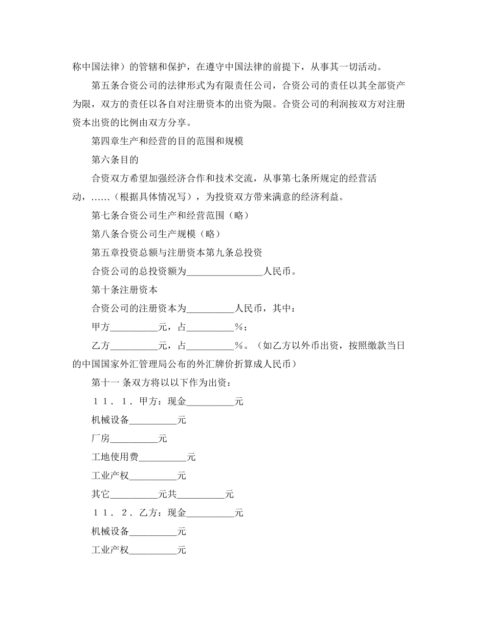 2023年经营合同经营合同范本4篇.docx_第2页