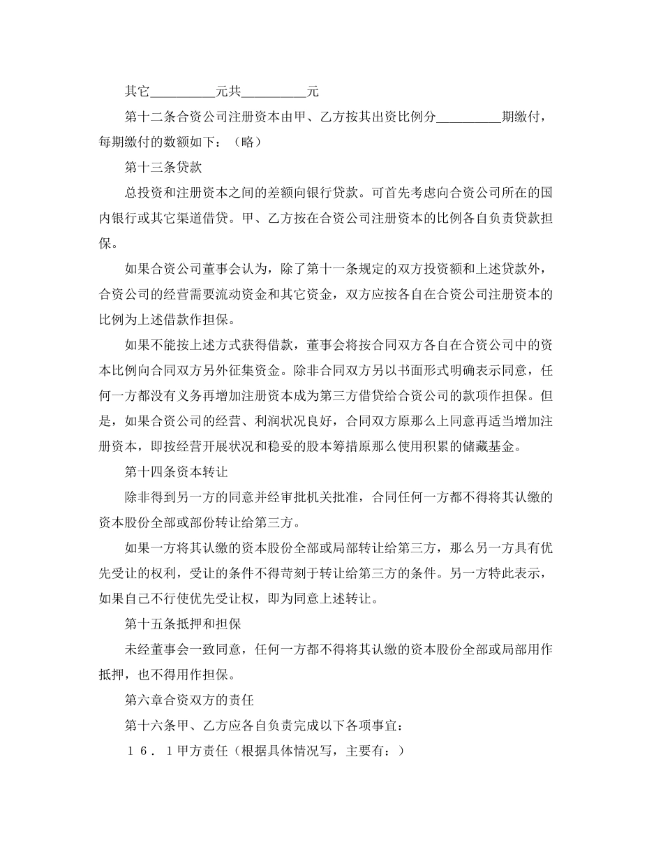 2023年经营合同经营合同范本4篇.docx_第3页