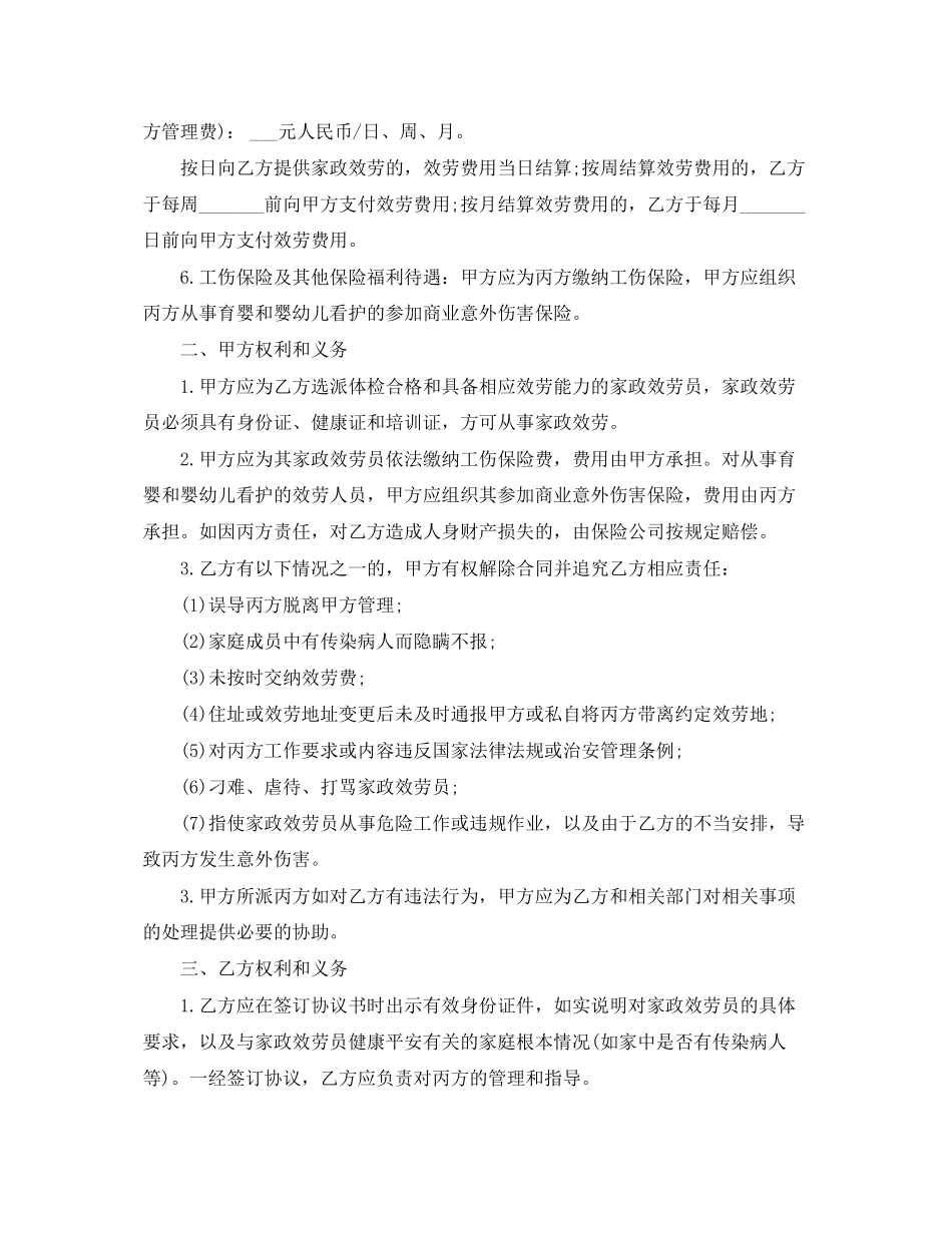 2023年经典的家政服务合同.docx_第2页