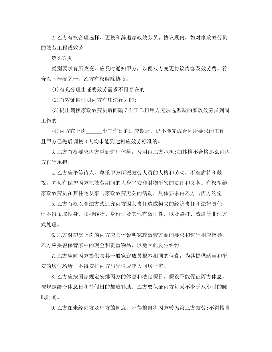 2023年经典的家政服务合同.docx_第3页