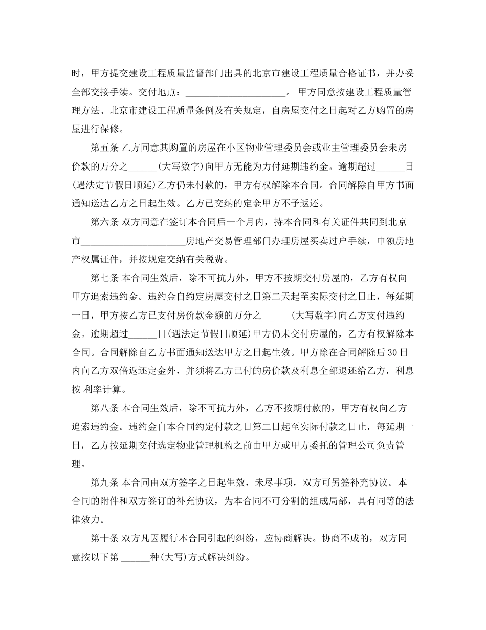 2023年经济适用房购房合同.docx_第2页