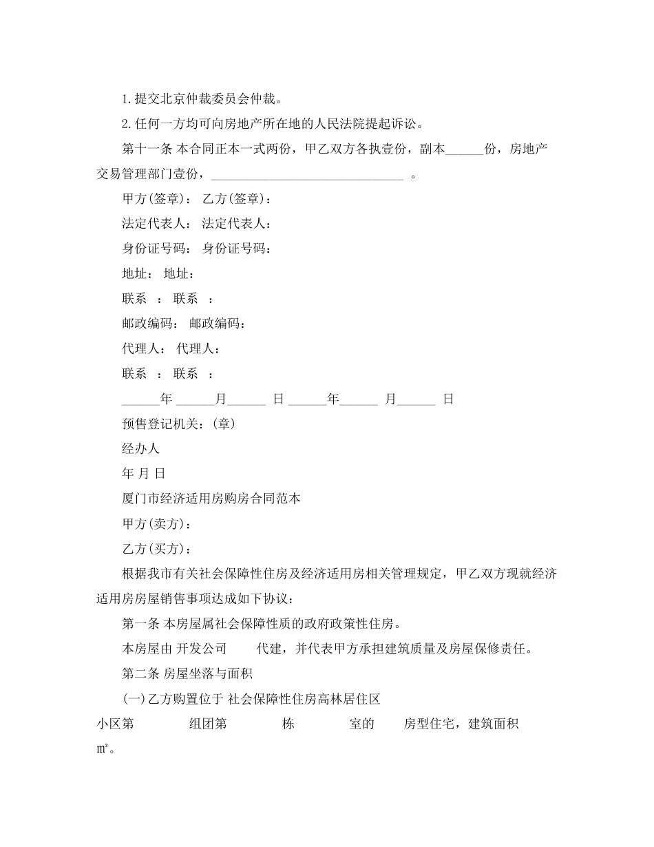 2023年经济适用房购房合同.docx_第3页