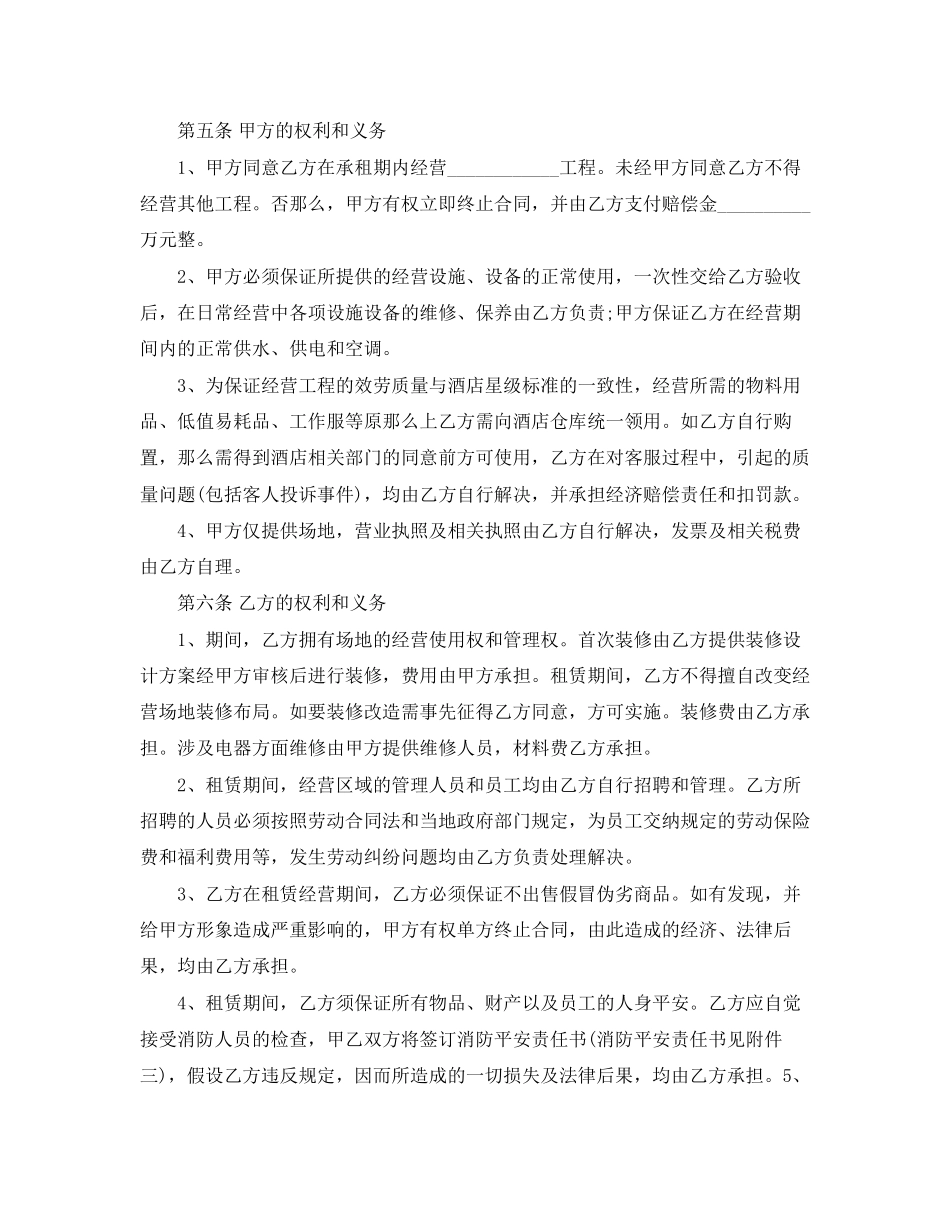 2023年经营场地租赁合同范本5篇.docx_第2页