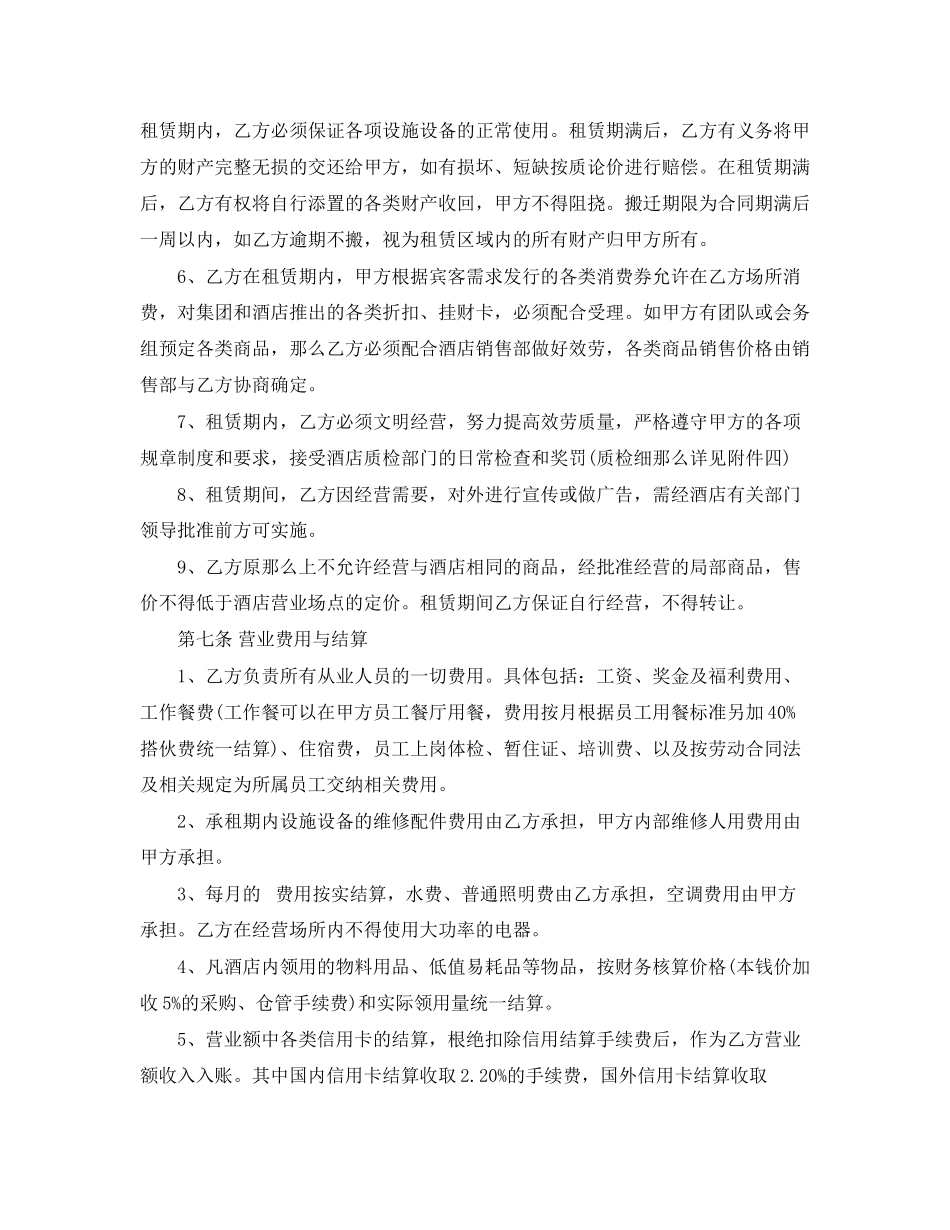 2023年经营场地租赁合同范本5篇.docx_第3页