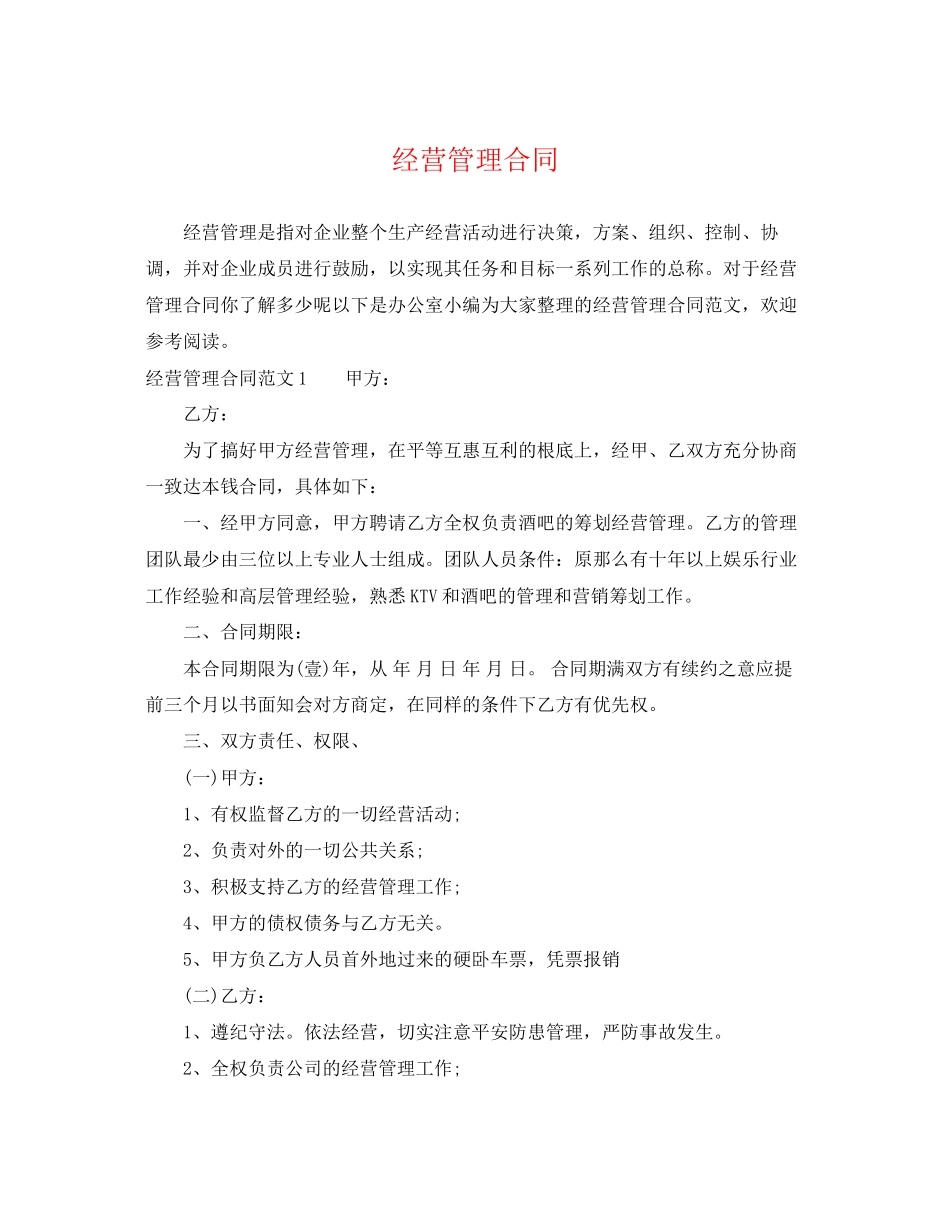 2023年经营管理合同.docx_第1页