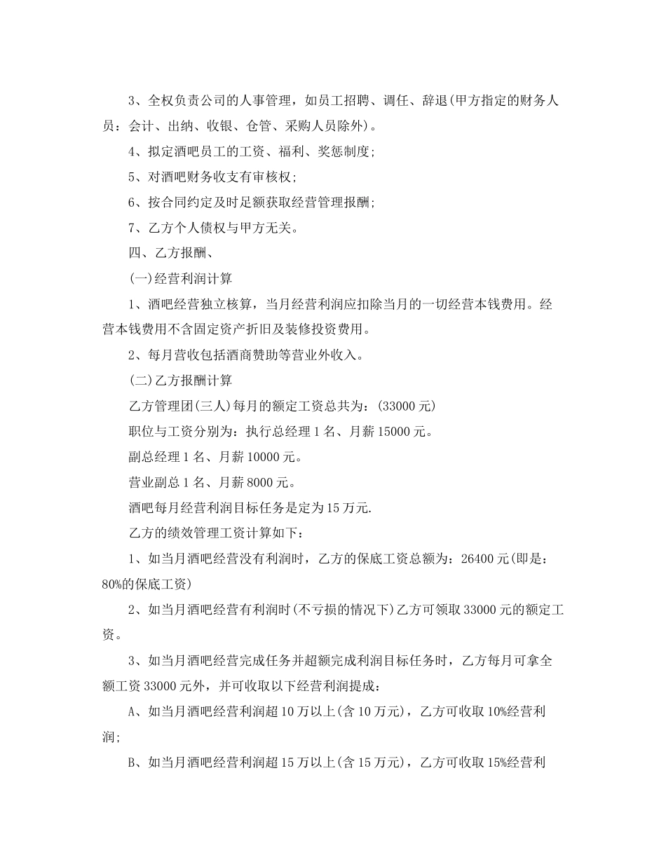 2023年经营管理合同.docx_第2页