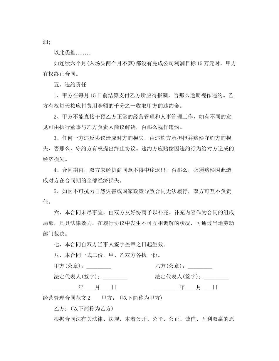 2023年经营管理合同.docx_第3页