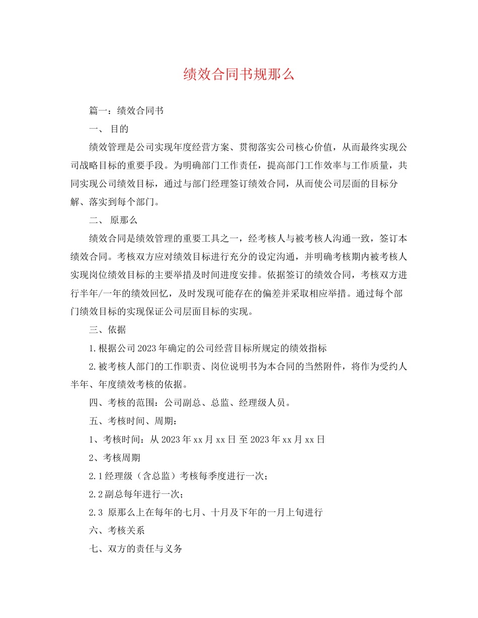 2023年绩效合同书规则.docx_第1页