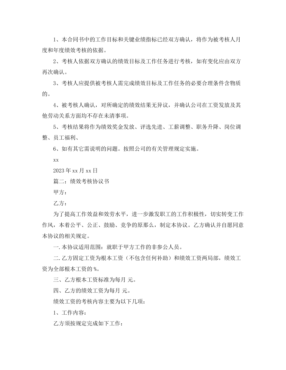 2023年绩效合同书规则.docx_第2页