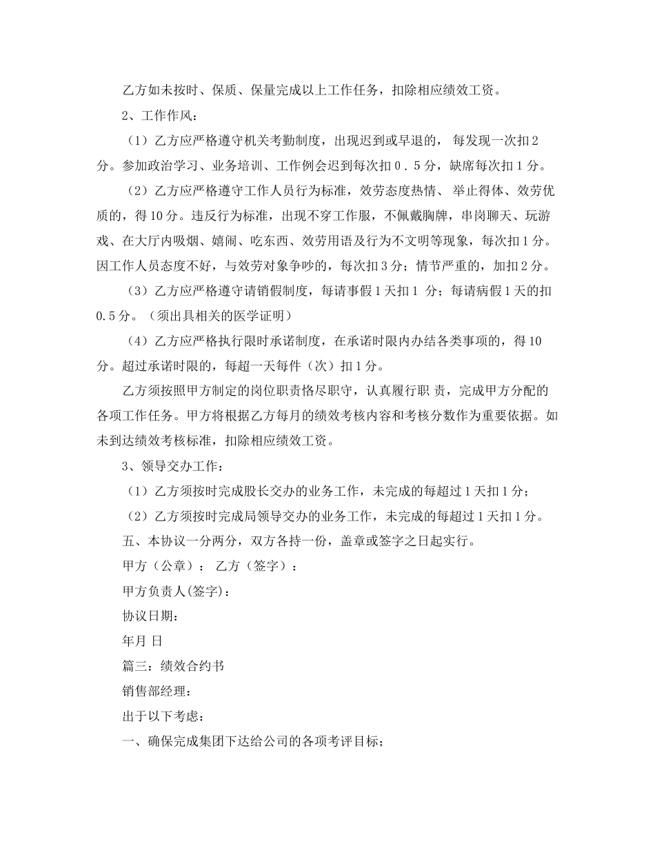 2023年绩效合同书规则.docx_第3页