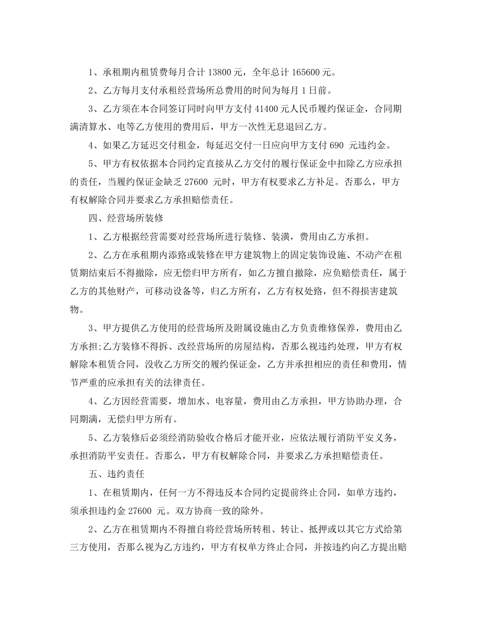 2023年经营场地租赁合同范本.docx_第2页
