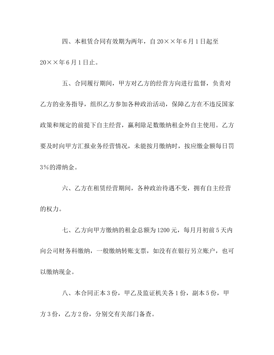 2023年经营租赁合同.docx_第2页