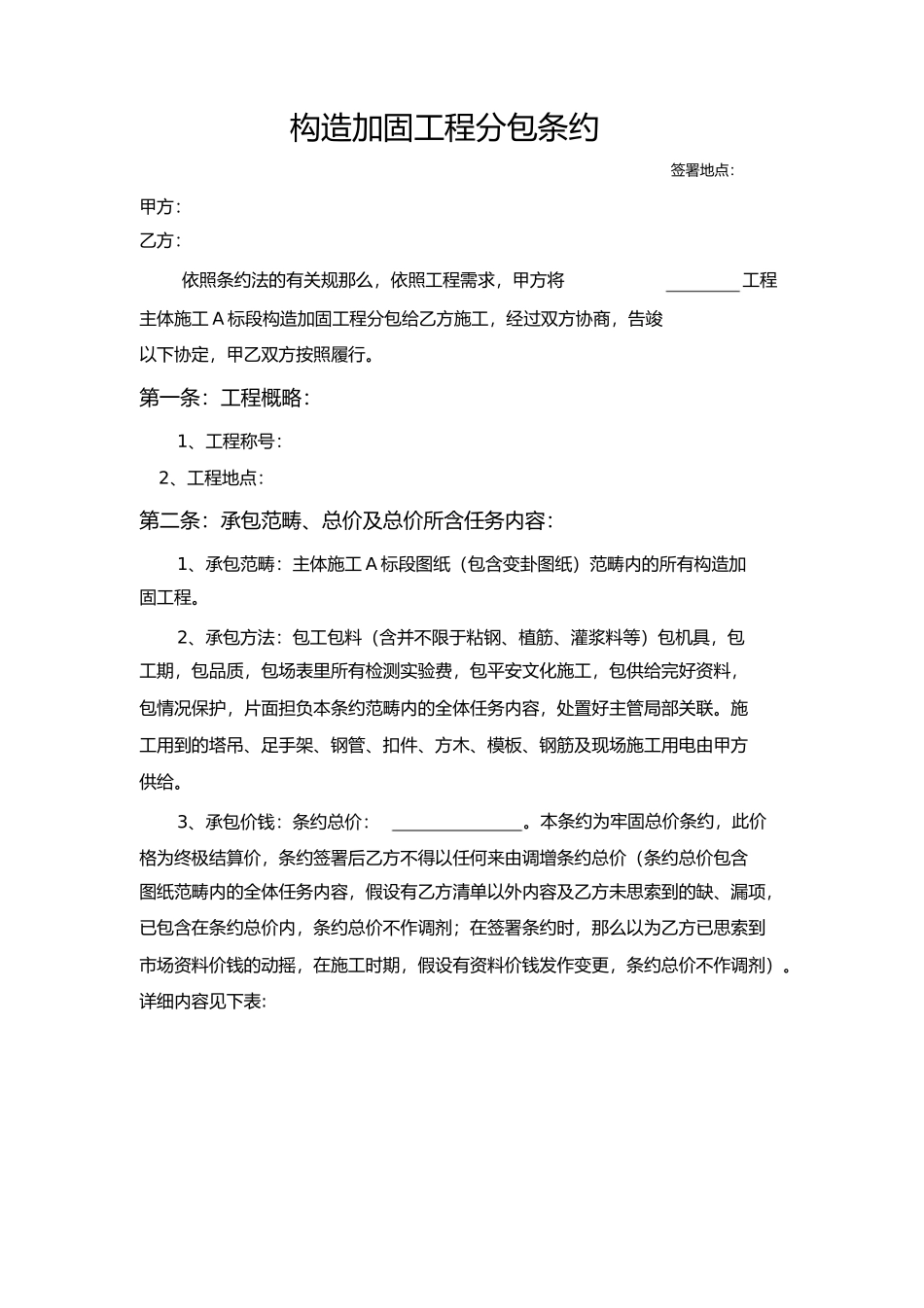 2023年结构加固专业分包合同.docx_第2页