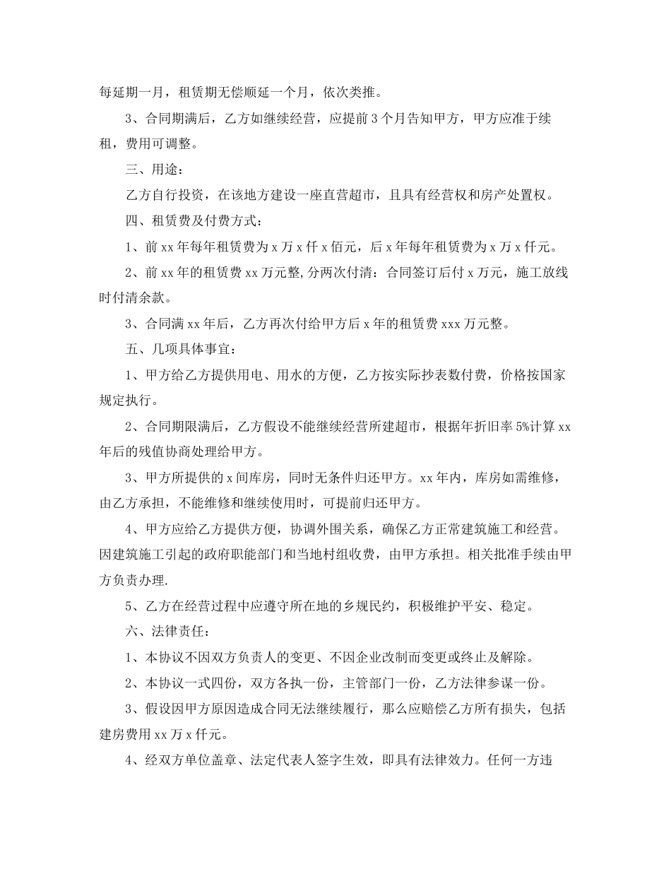 2023年经营场地租赁合同模板2篇.docx_第2页