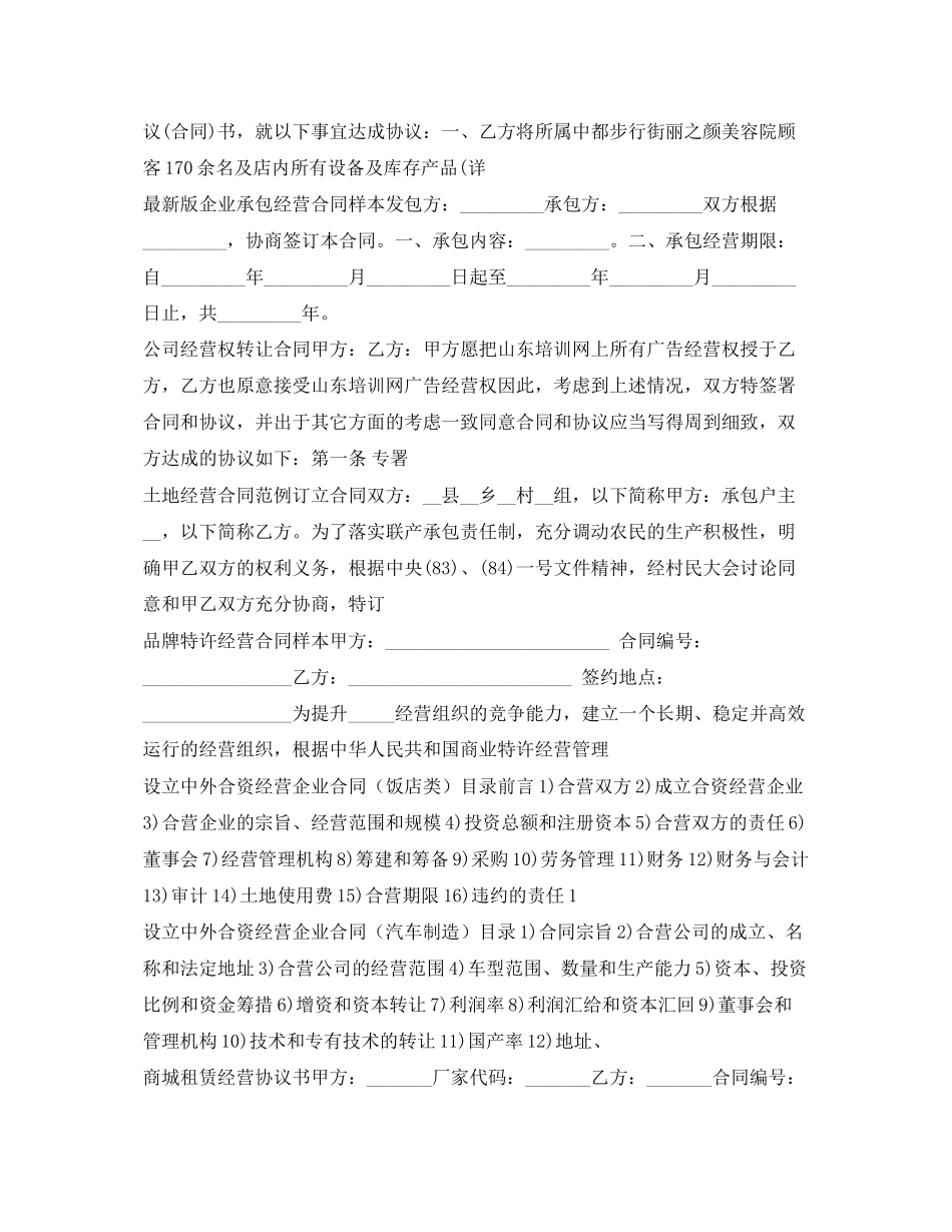 2023年经营合同集锦.docx_第2页