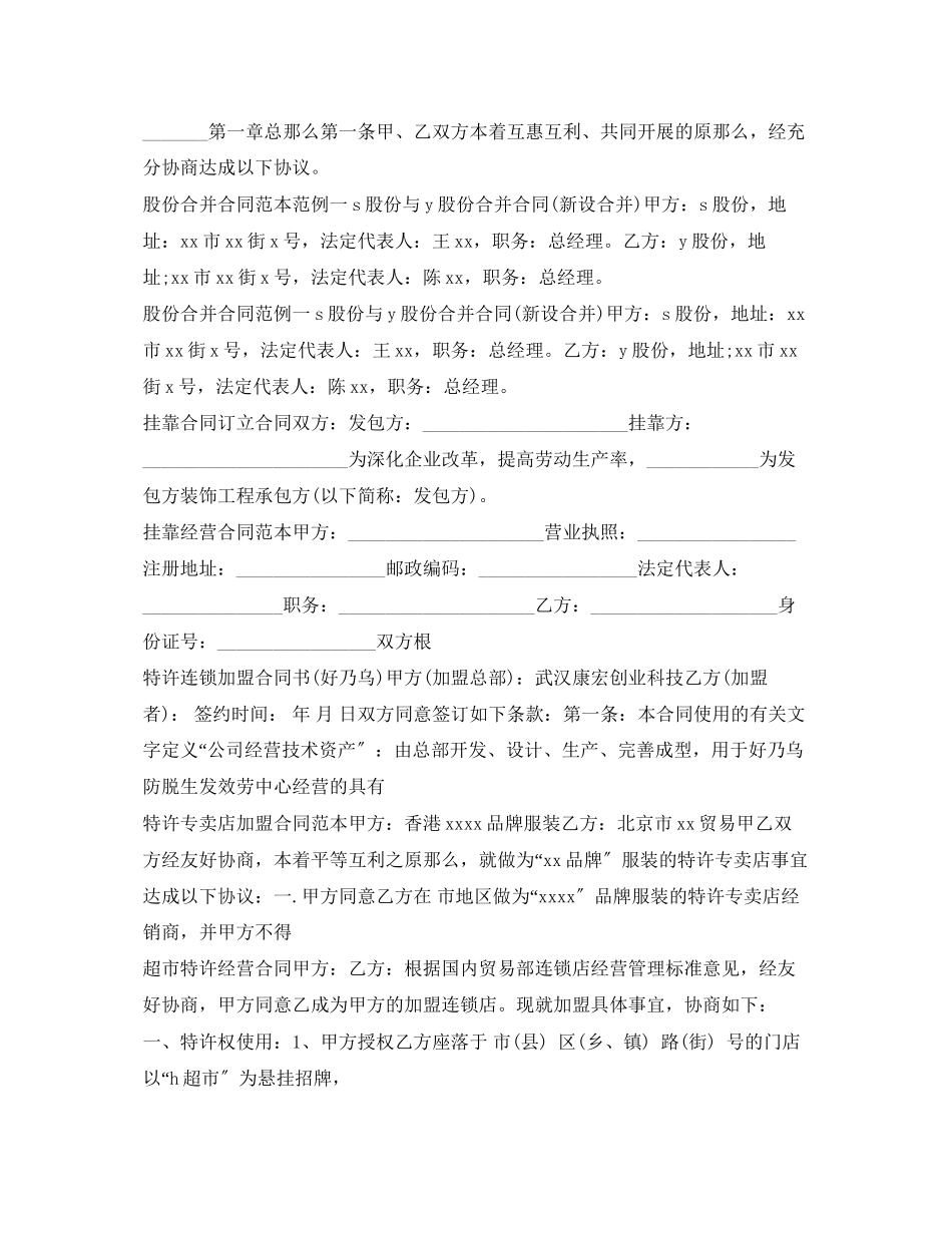 2023年经营合同集锦.docx_第3页
