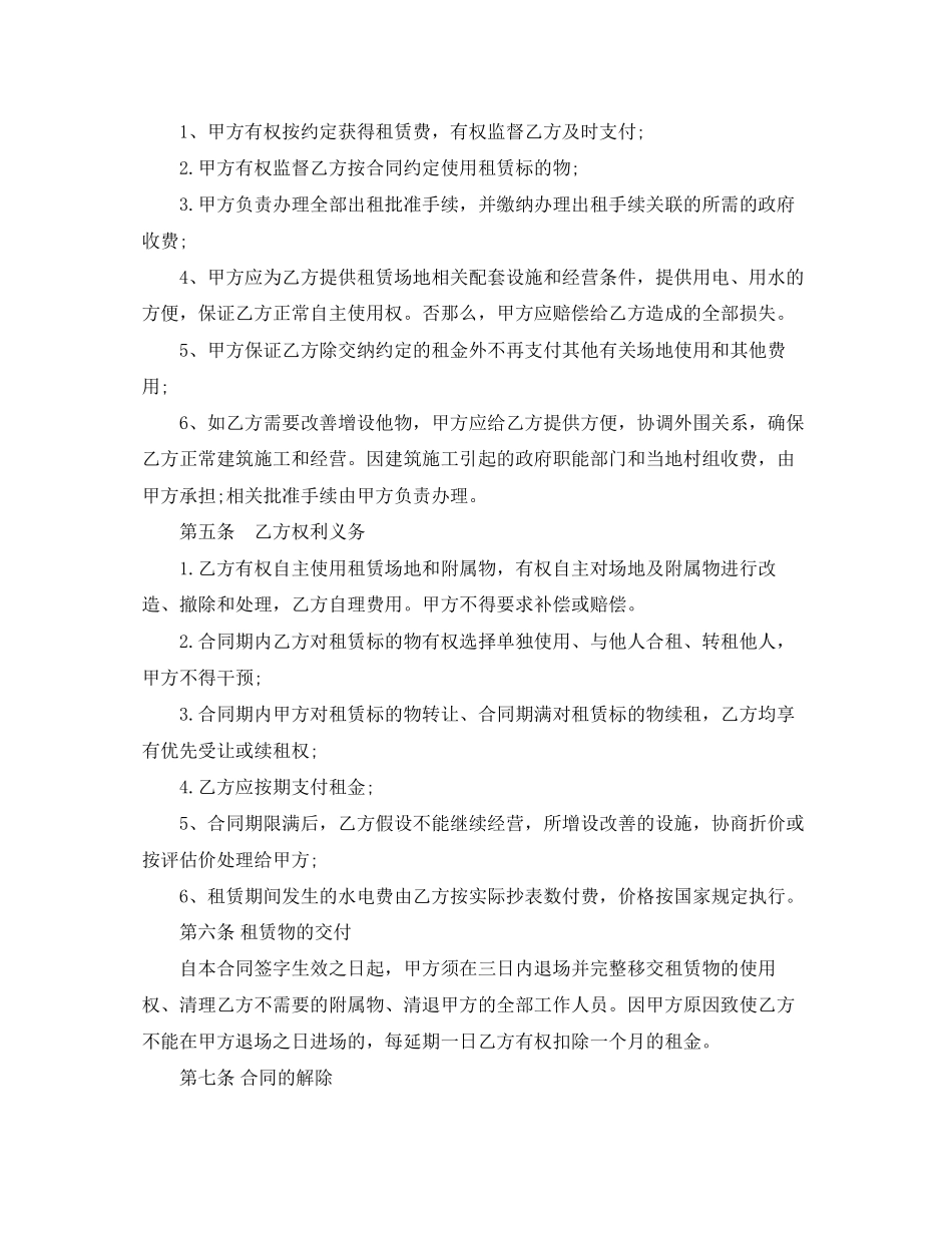 2023年经营场地房屋租赁合同范本.docx_第2页