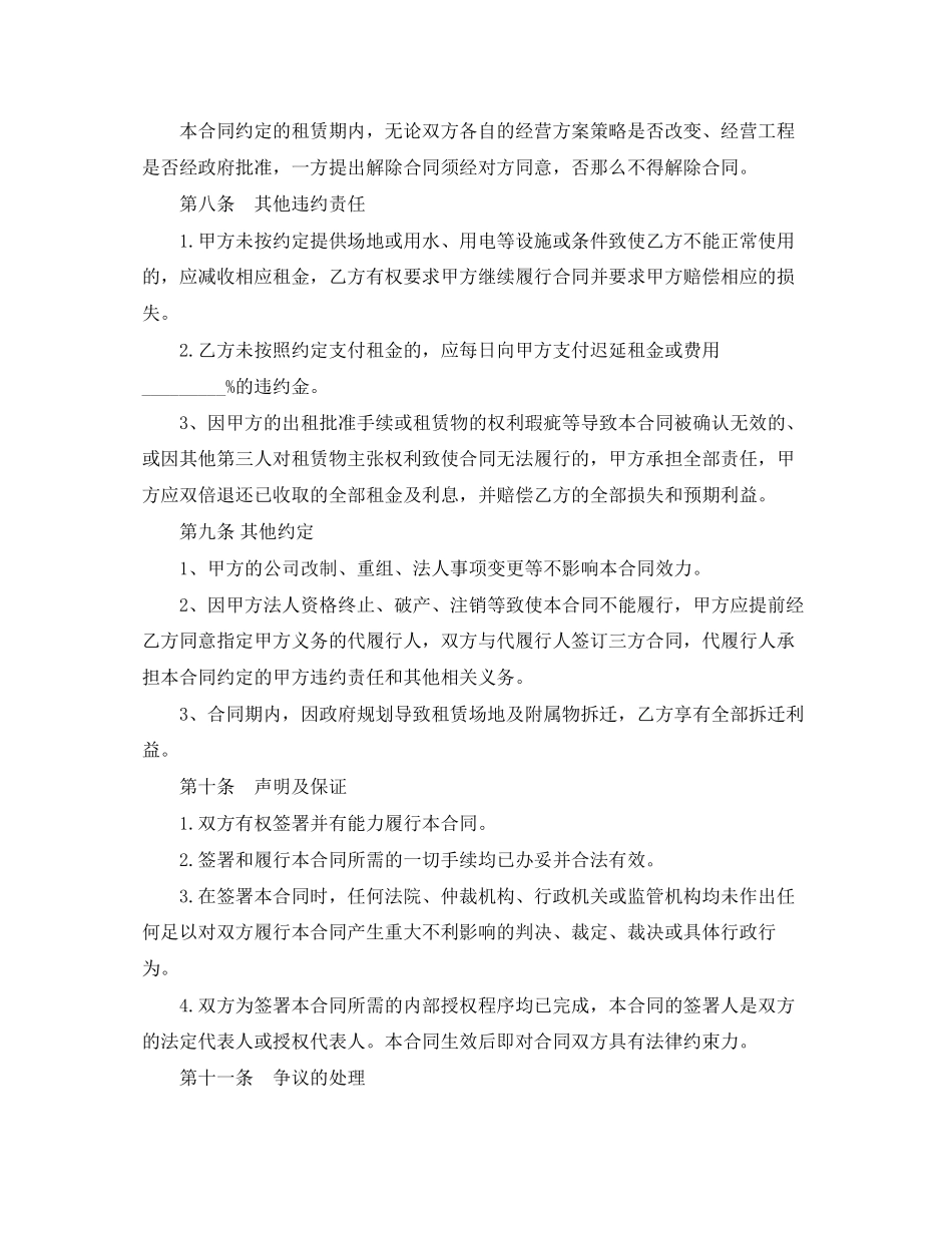 2023年经营场地房屋租赁合同范本.docx_第3页