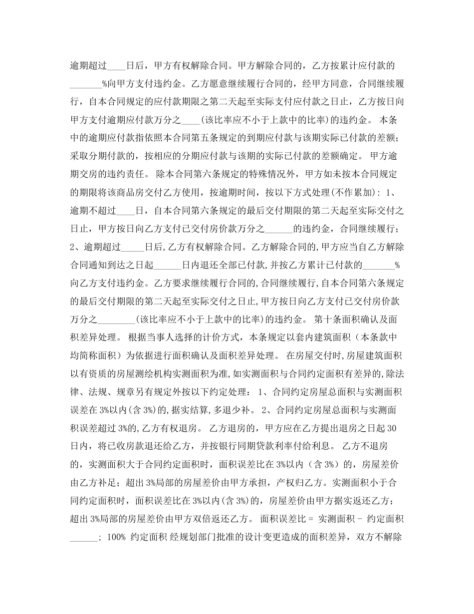 2023年经营的房屋租赁合同范本.docx_第2页