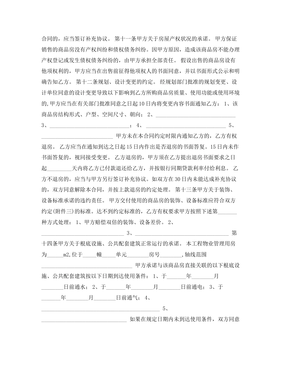 2023年经营的房屋租赁合同范本.docx_第3页