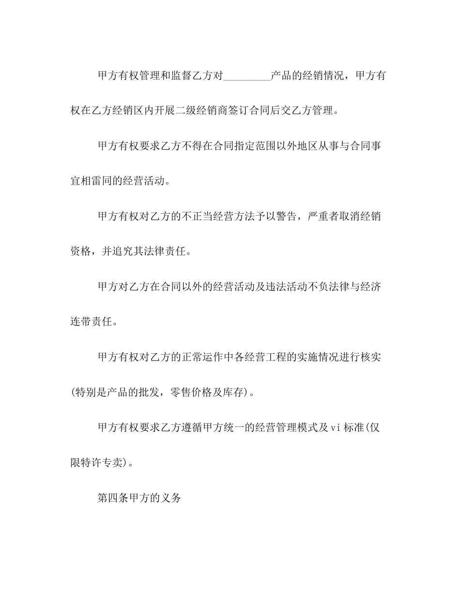 2023年经销商合同样本四篇.docx_第2页