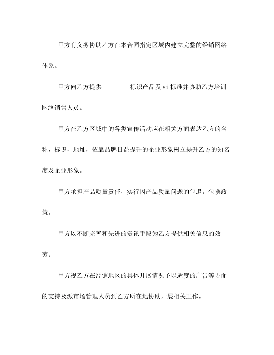 2023年经销商合同样本四篇.docx_第3页