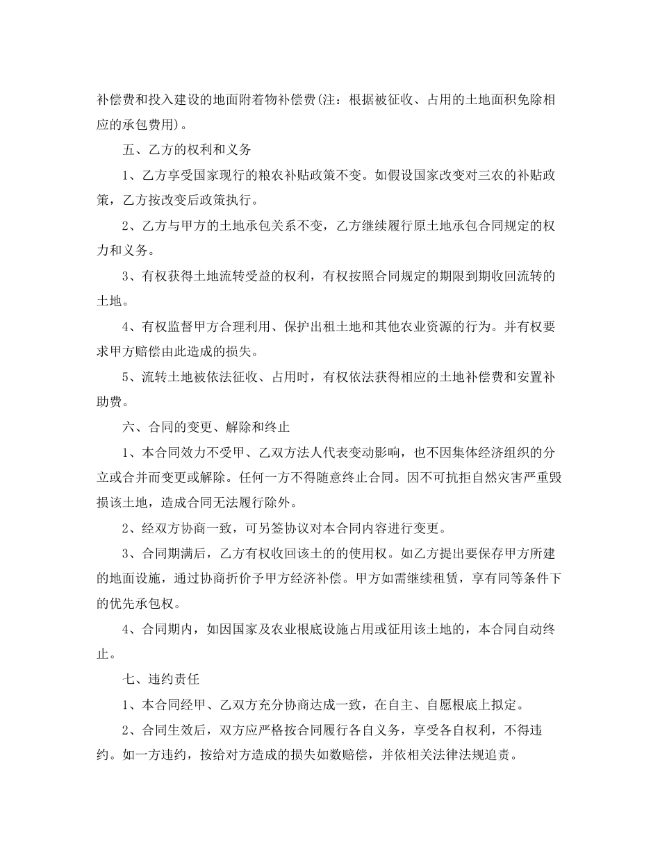 2023年经营权转租合同样本.docx_第3页