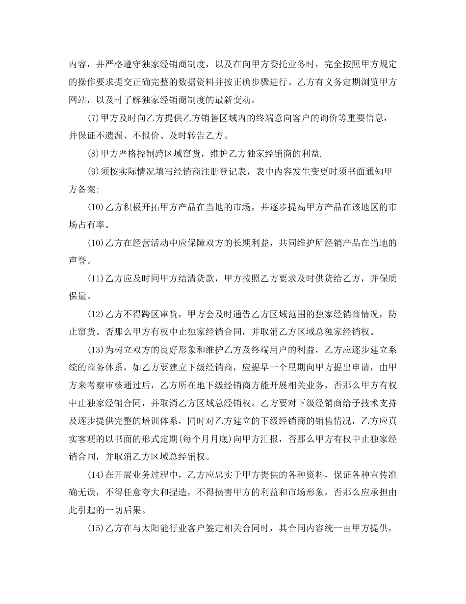2023年经销商代理合同标准格式.docx_第2页