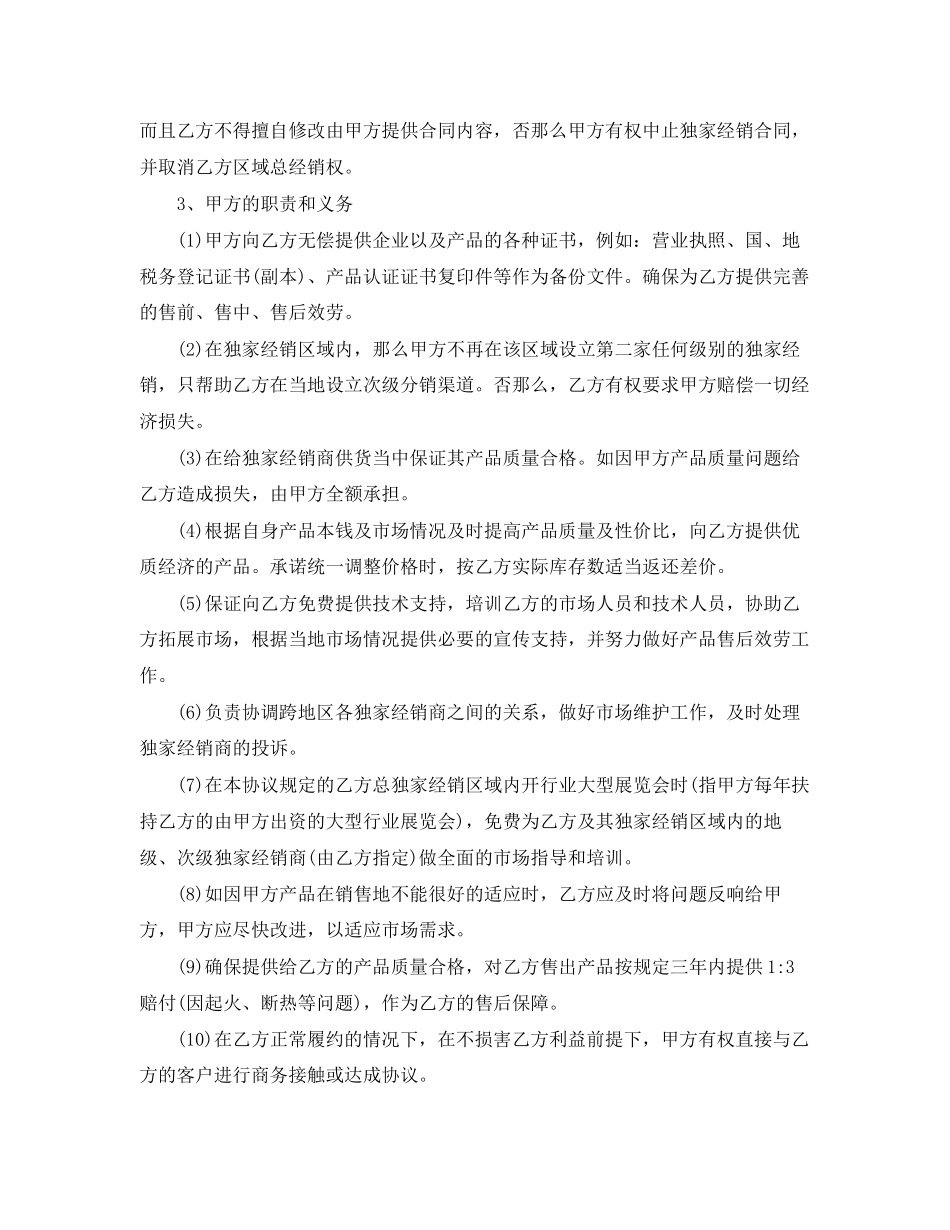 2023年经销商代理合同标准格式.docx_第3页