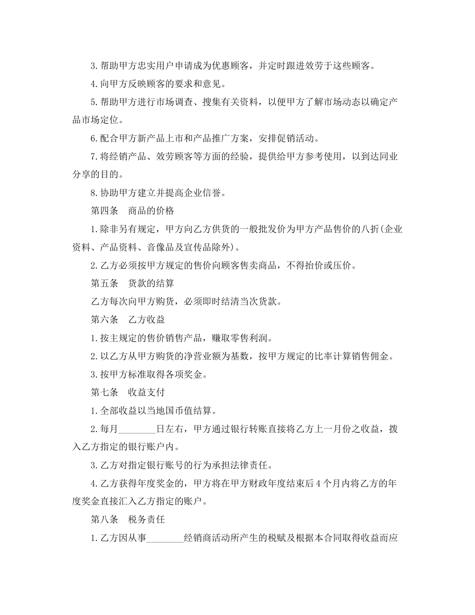 2023年经销商代理合同范本3篇.docx_第2页