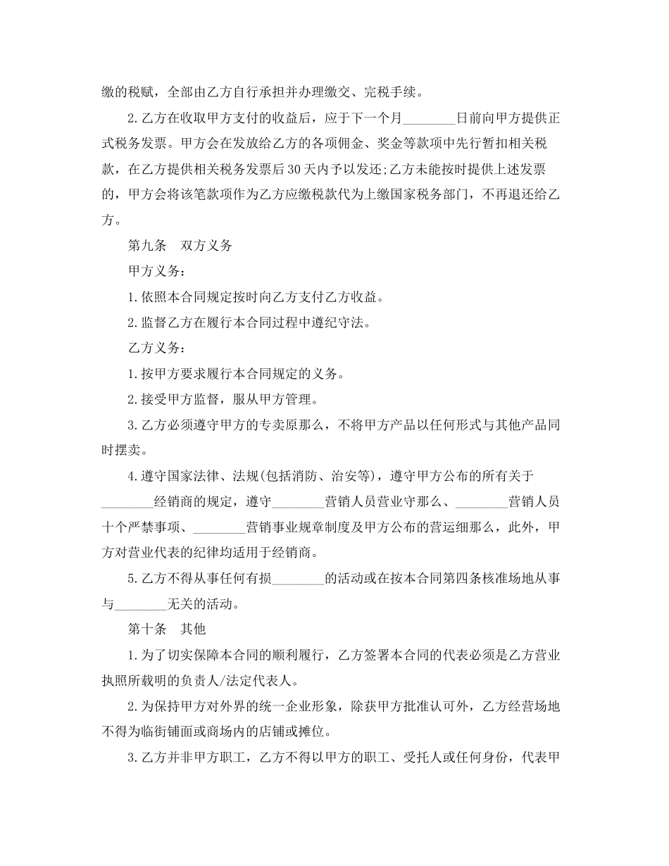 2023年经销商代理合同范本3篇.docx_第3页