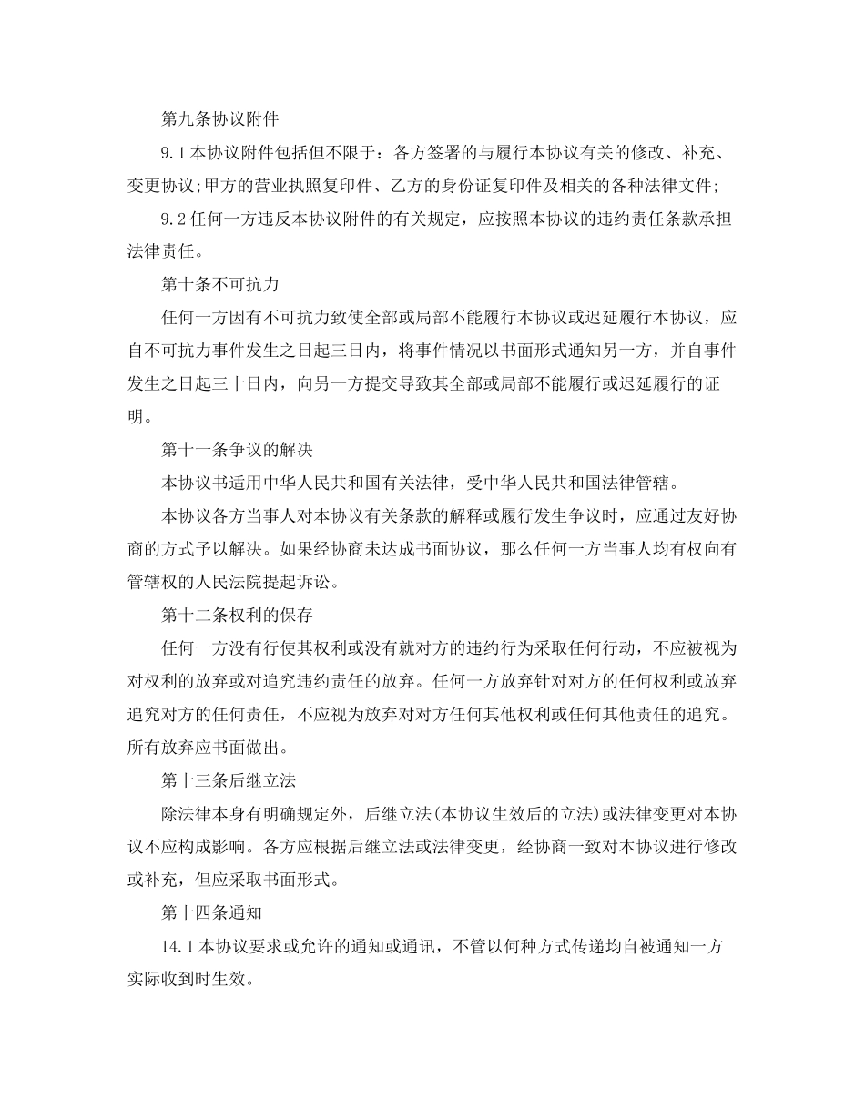 2023年经营权转让合同范本5篇.docx_第3页